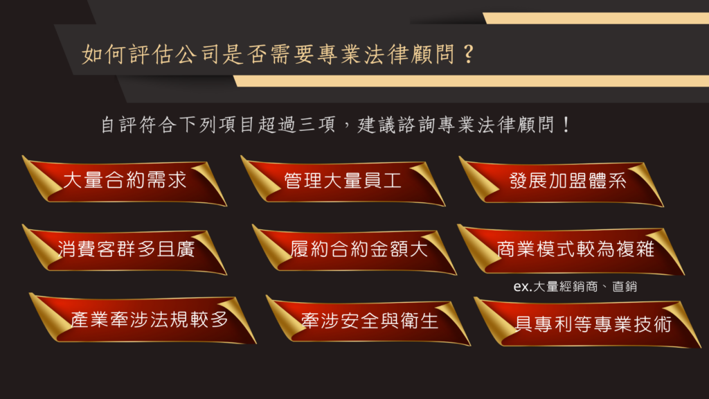 法律顧問評量表：超過三點易發生勞資糾紛，建議聘請專業法律顧問／律師